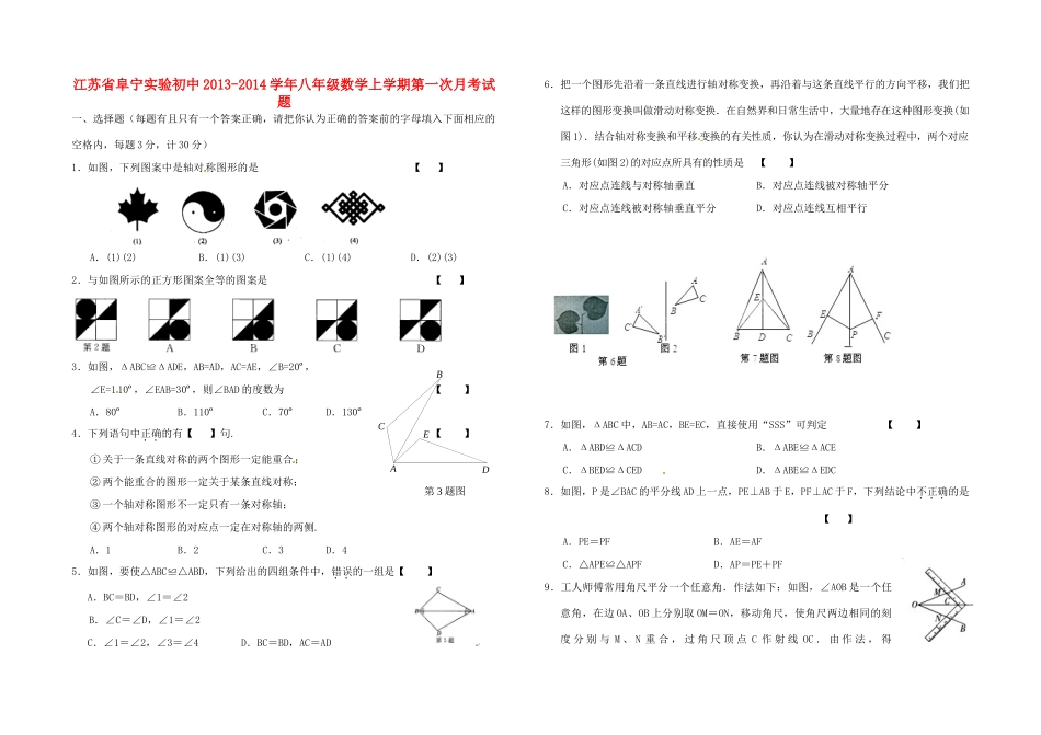 初中八年级数学上学期第一次月考试题(无答案)_第1页