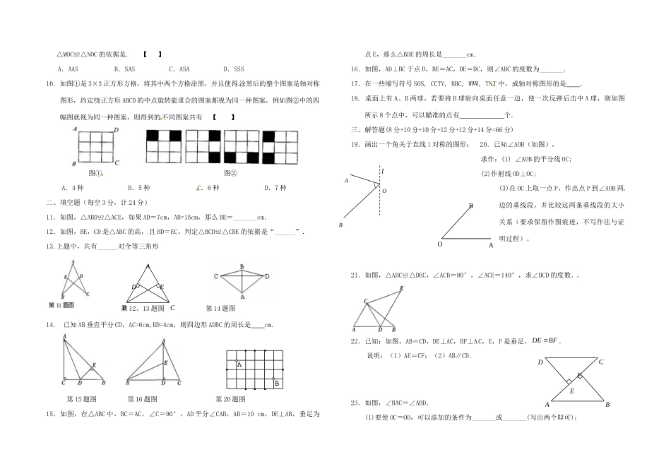 初中八年级数学上学期第一次月考试题(无答案)_第2页