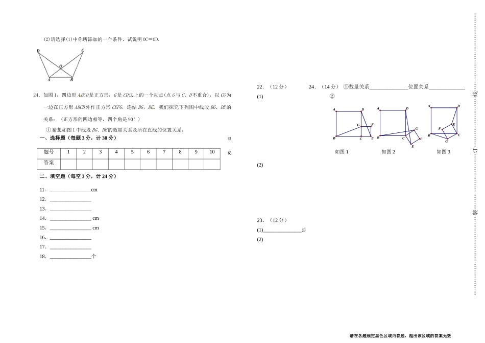 初中八年级数学上学期第一次月考试题(无答案)_第3页