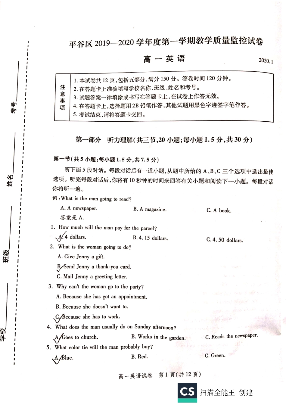 北京市平谷区高一英语上学期期末考试试题(PDF，无答案) 试题_第1页