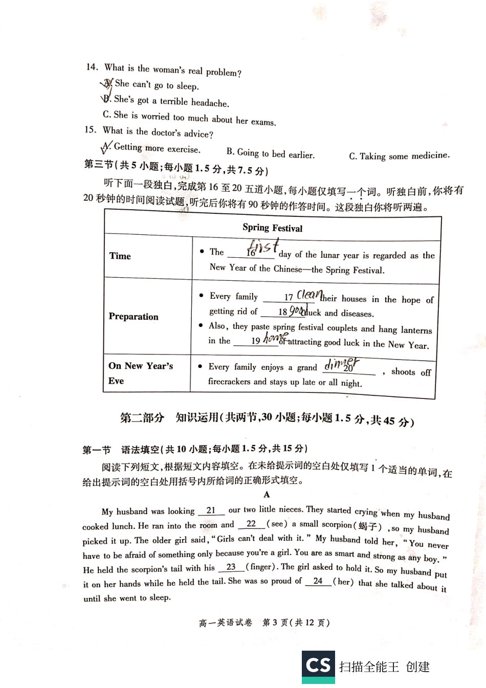 北京市平谷区高一英语上学期期末考试试题(PDF，无答案) 试题_第3页