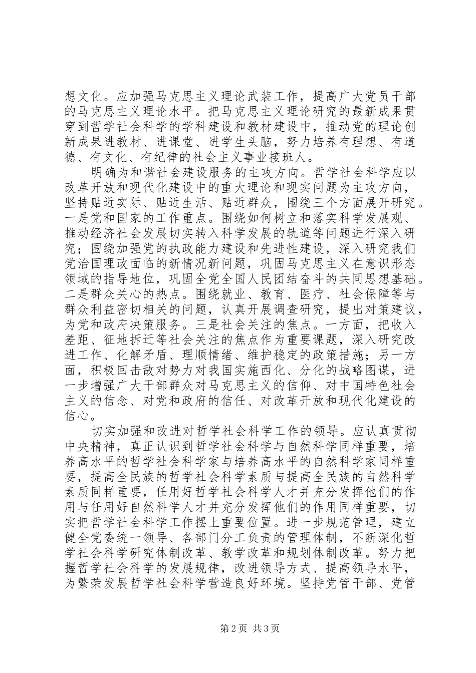 六中全会学习体会社会科学篇_第2页