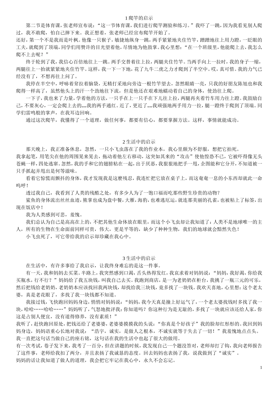 五年级作文范文：生活中的启示(共24篇)_第1页