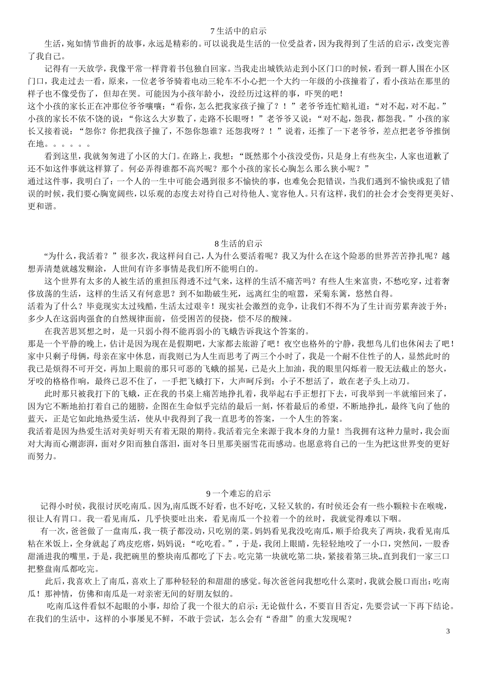 五年级作文范文：生活中的启示(共24篇)_第3页