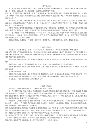 五年级作文范文：生活中的启示(共24篇)