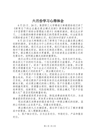 六月份学习体会心得