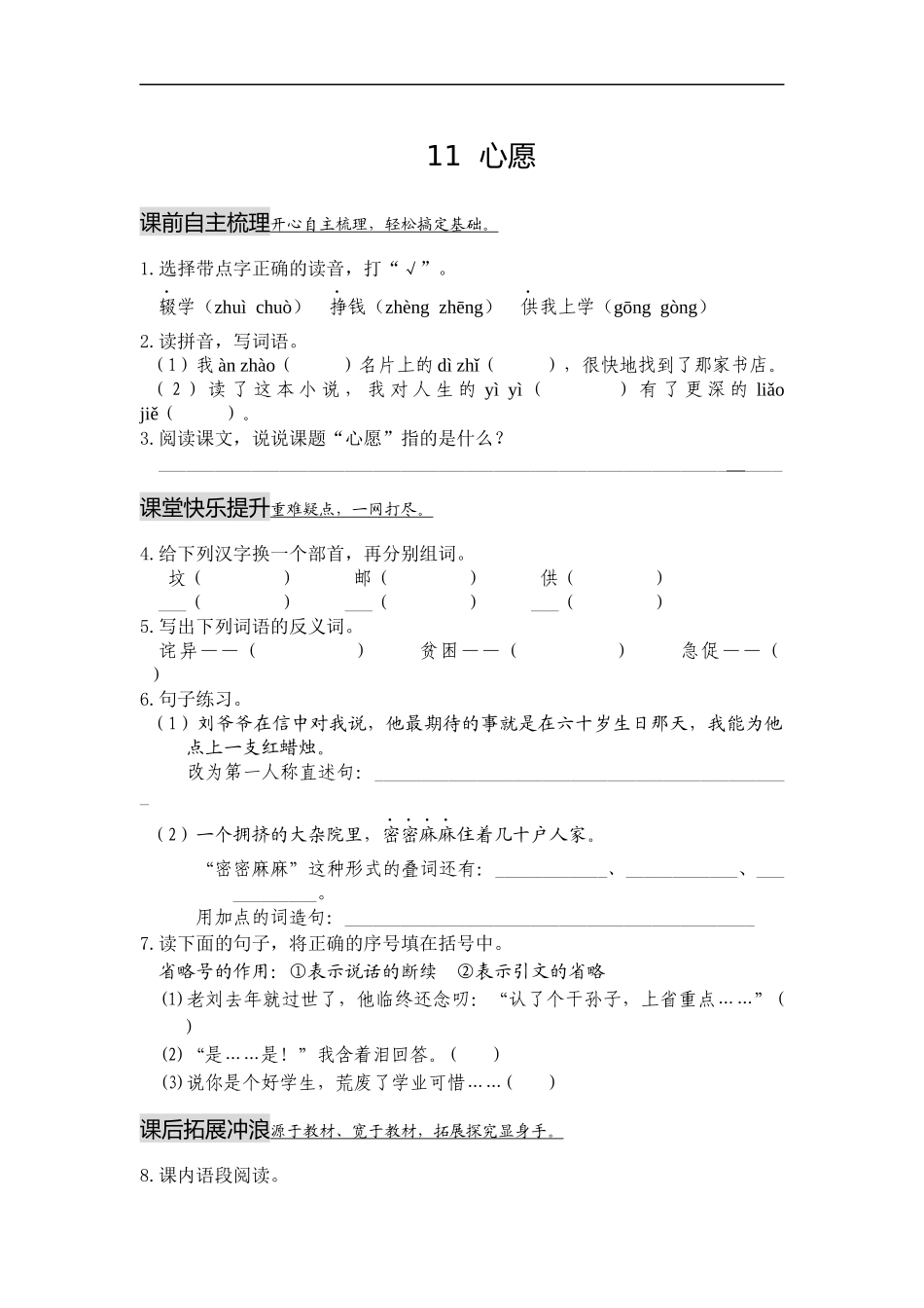 1课3练六三制语文A版四年级上册第三单元第11课《心愿》_第1页