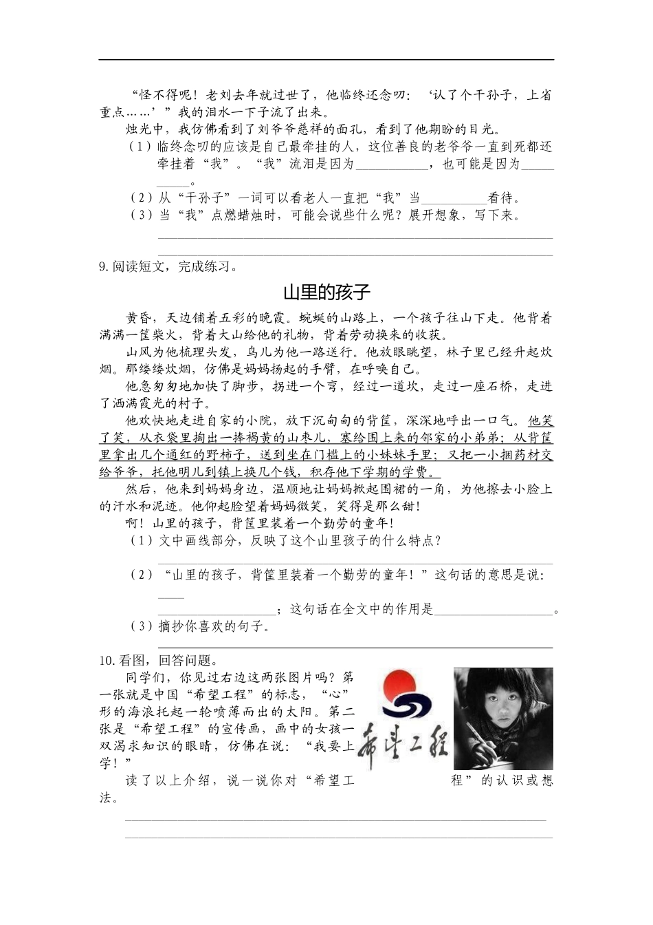 1课3练六三制语文A版四年级上册第三单元第11课《心愿》_第2页