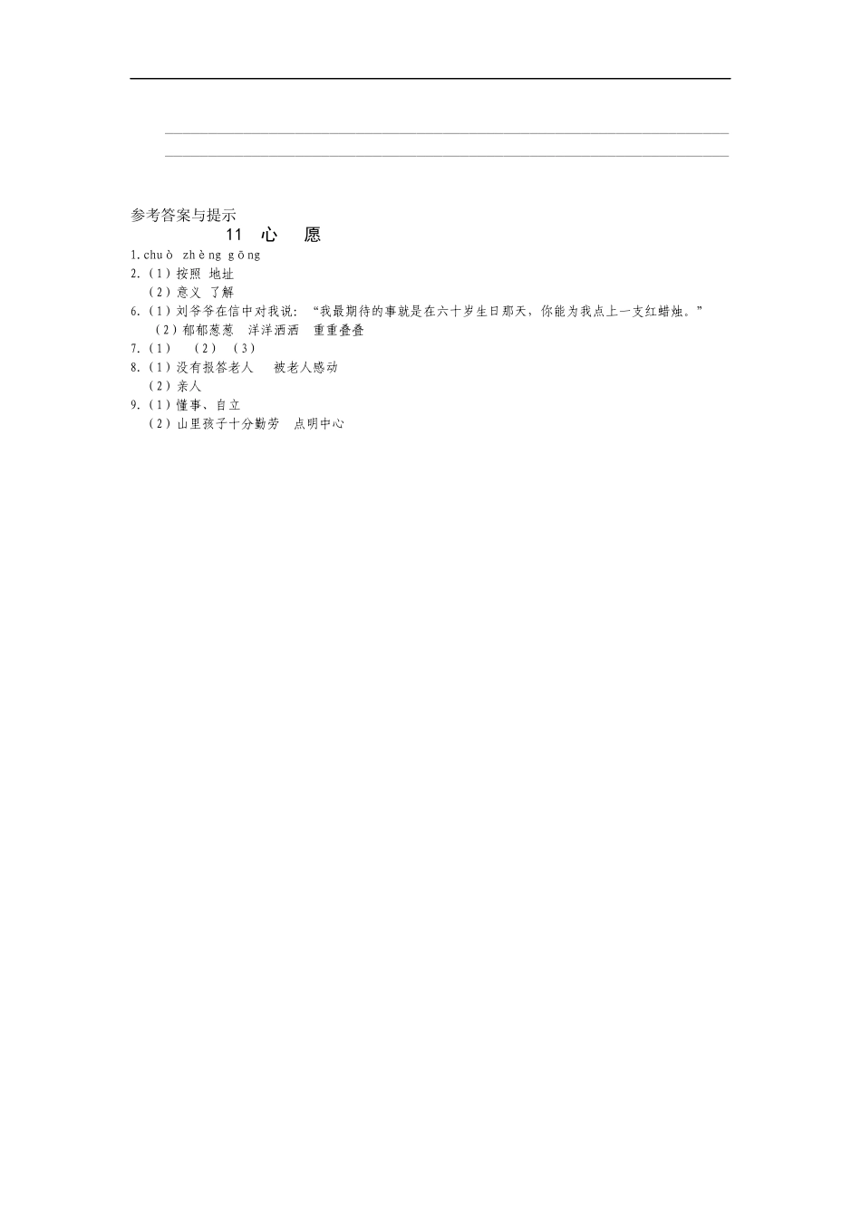 1课3练六三制语文A版四年级上册第三单元第11课《心愿》_第3页