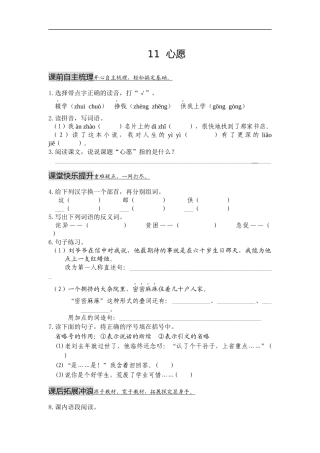 1课3练六三制语文A版四年级上册第三单元第11课《心愿》