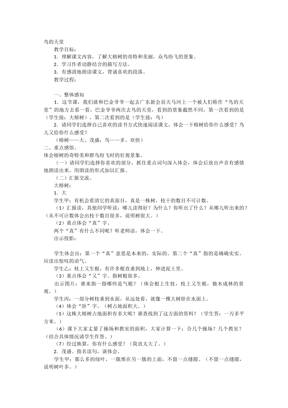 鸟的天堂教学设计_第1页