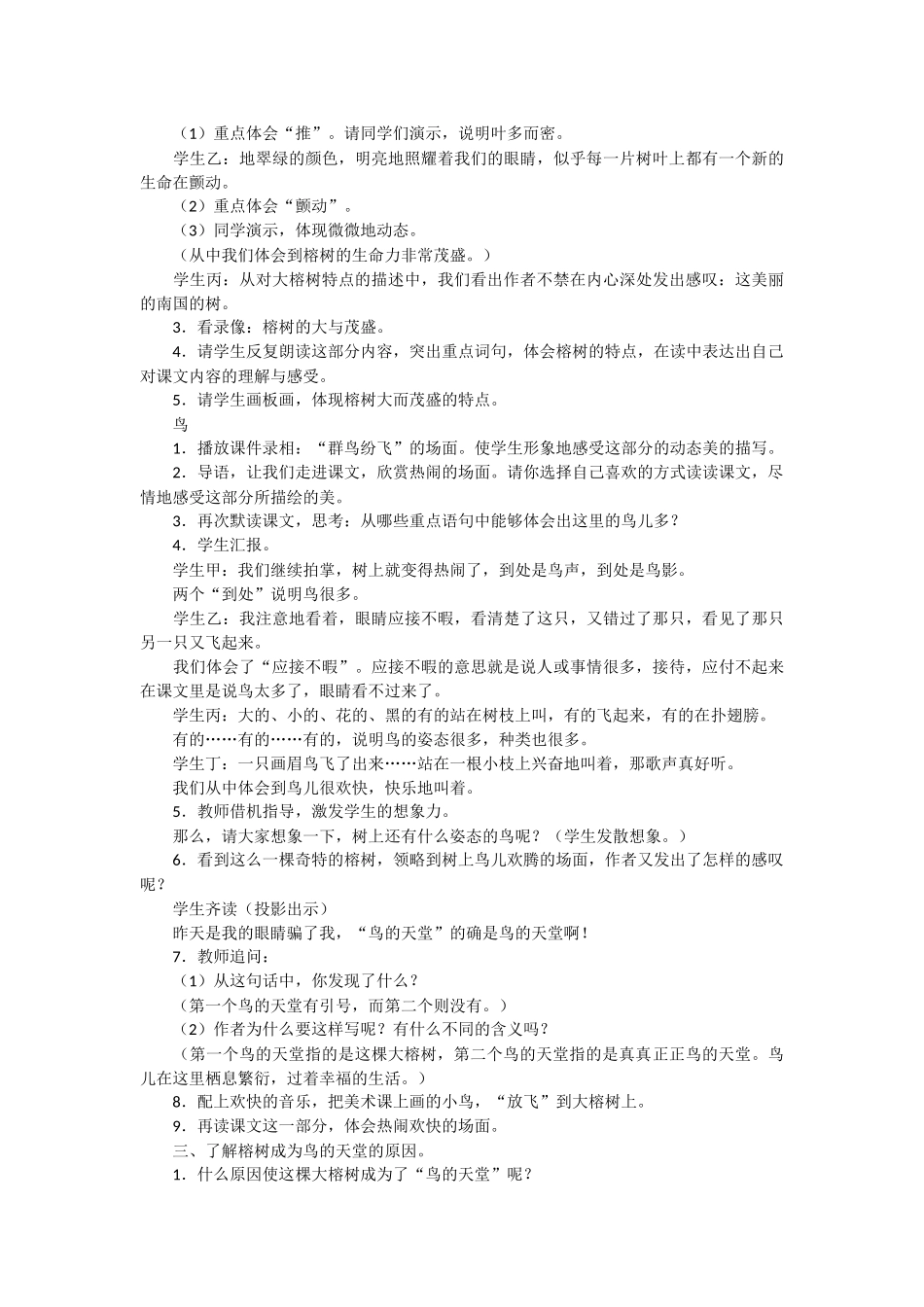 鸟的天堂教学设计_第2页