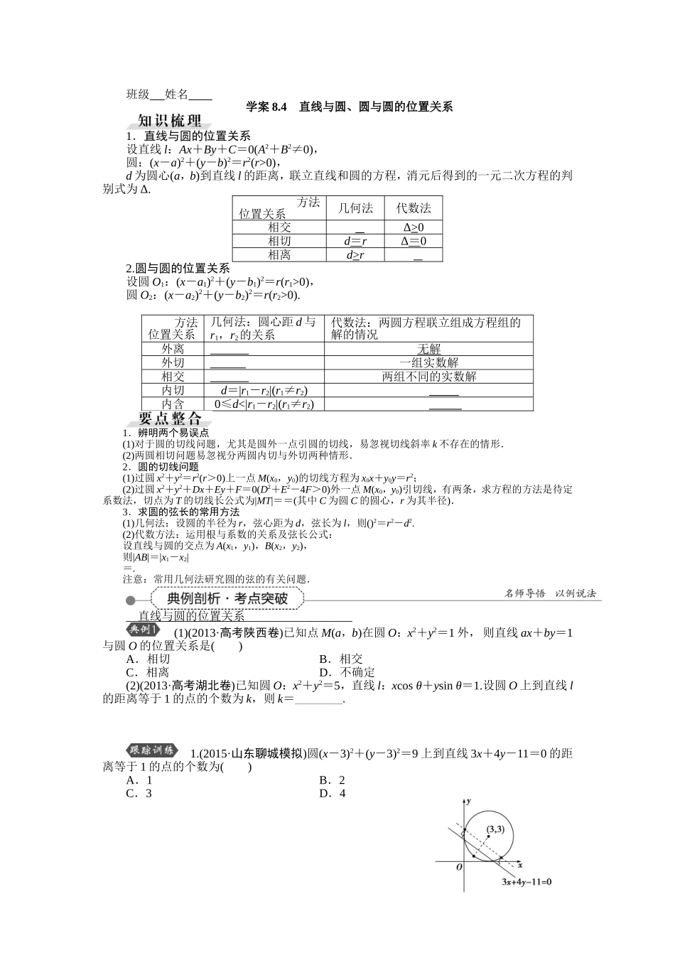 第八章第4讲直线与圆、圆与圆的位置关系_第1页