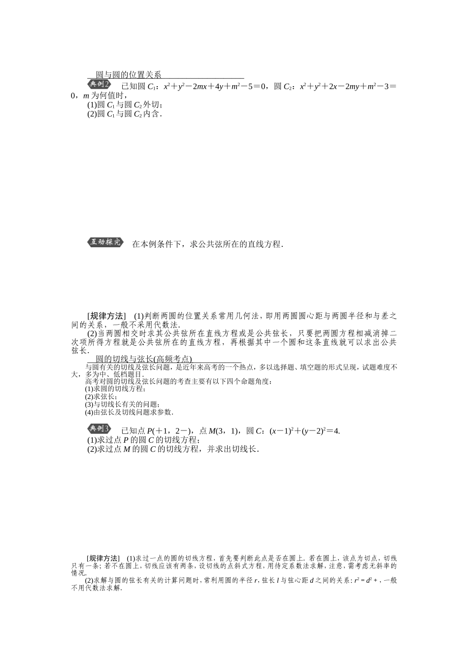 第八章第4讲直线与圆、圆与圆的位置关系_第2页