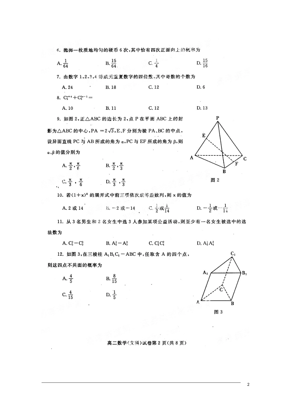 四川省内江市09-10学年高二数学下学期期末检测试题(扫描版)-文-旧人教版_第2页