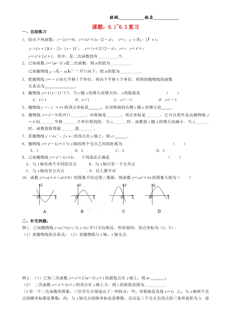 九年级数学(第六章)单元检测题试卷_第1页
