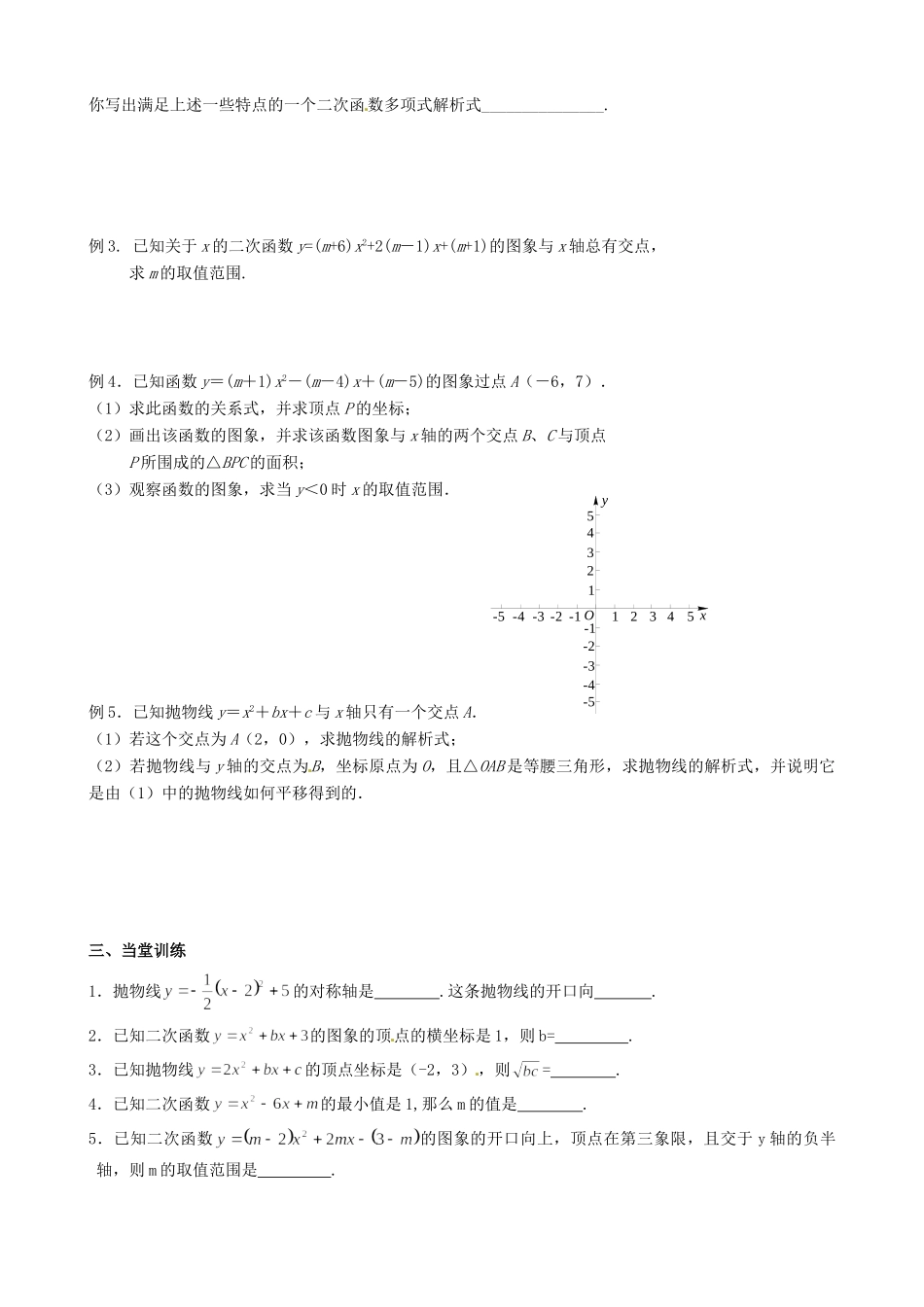 九年级数学(第六章)单元检测题试卷_第2页