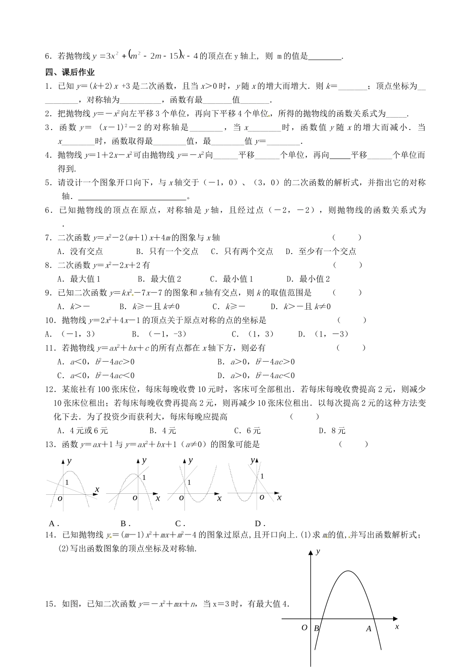 九年级数学(第六章)单元检测题试卷_第3页