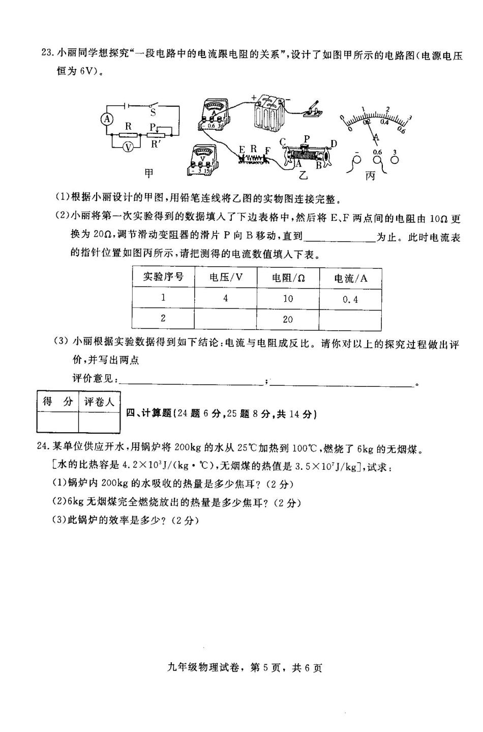九年级物理上学期期中质量检测试卷5(pdf) 新人教版 河北省石家庄市正定县九年级物理上学期期中质量检测试卷(pdf) 新人教版_第1页