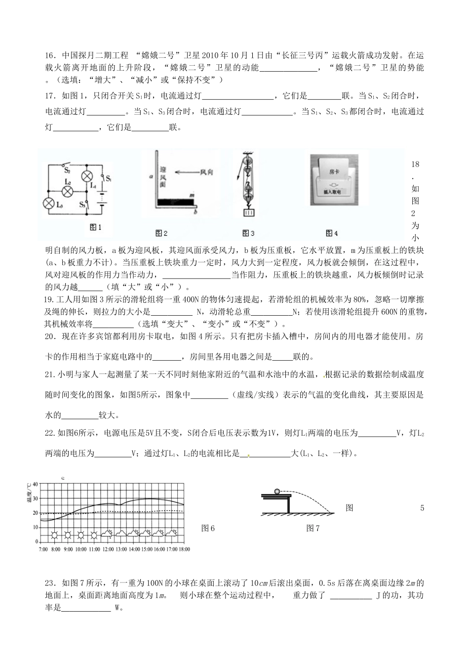 九年级物理上学期期中质量检测试卷 苏教版试卷_第3页