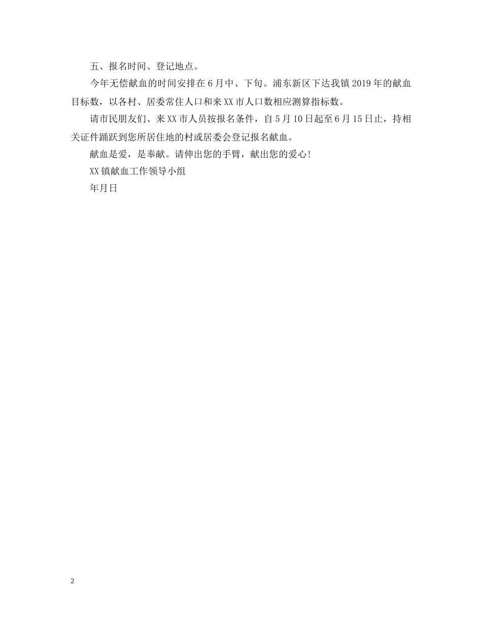世界献血者日无偿献血倡议书_第2页