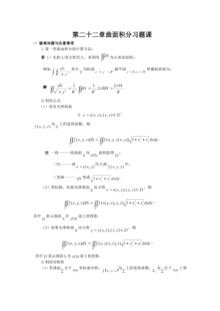 第二十二章曲面积分习题课