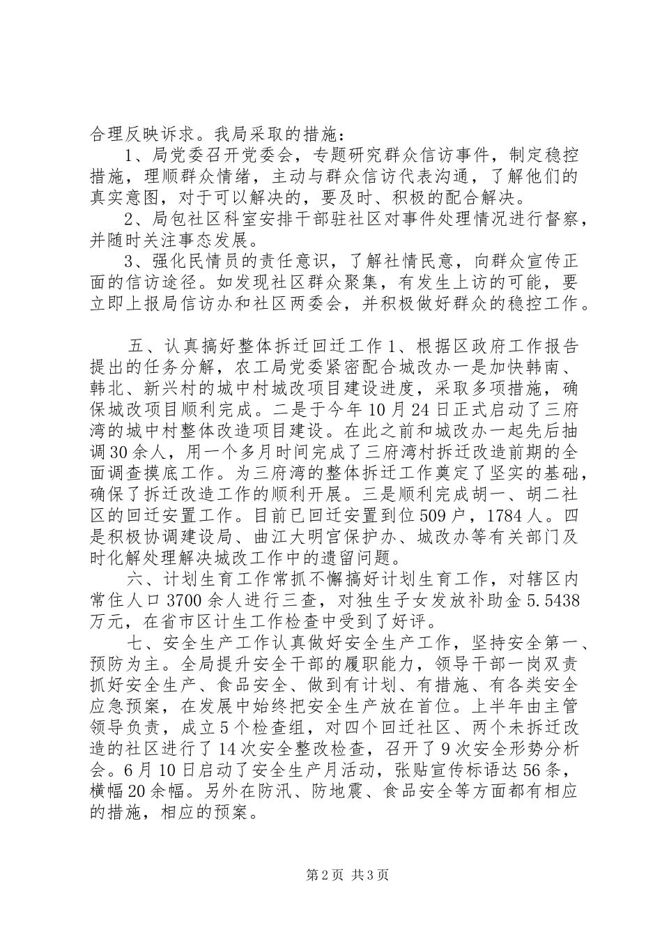 农工局年度农村工作总结 _第2页