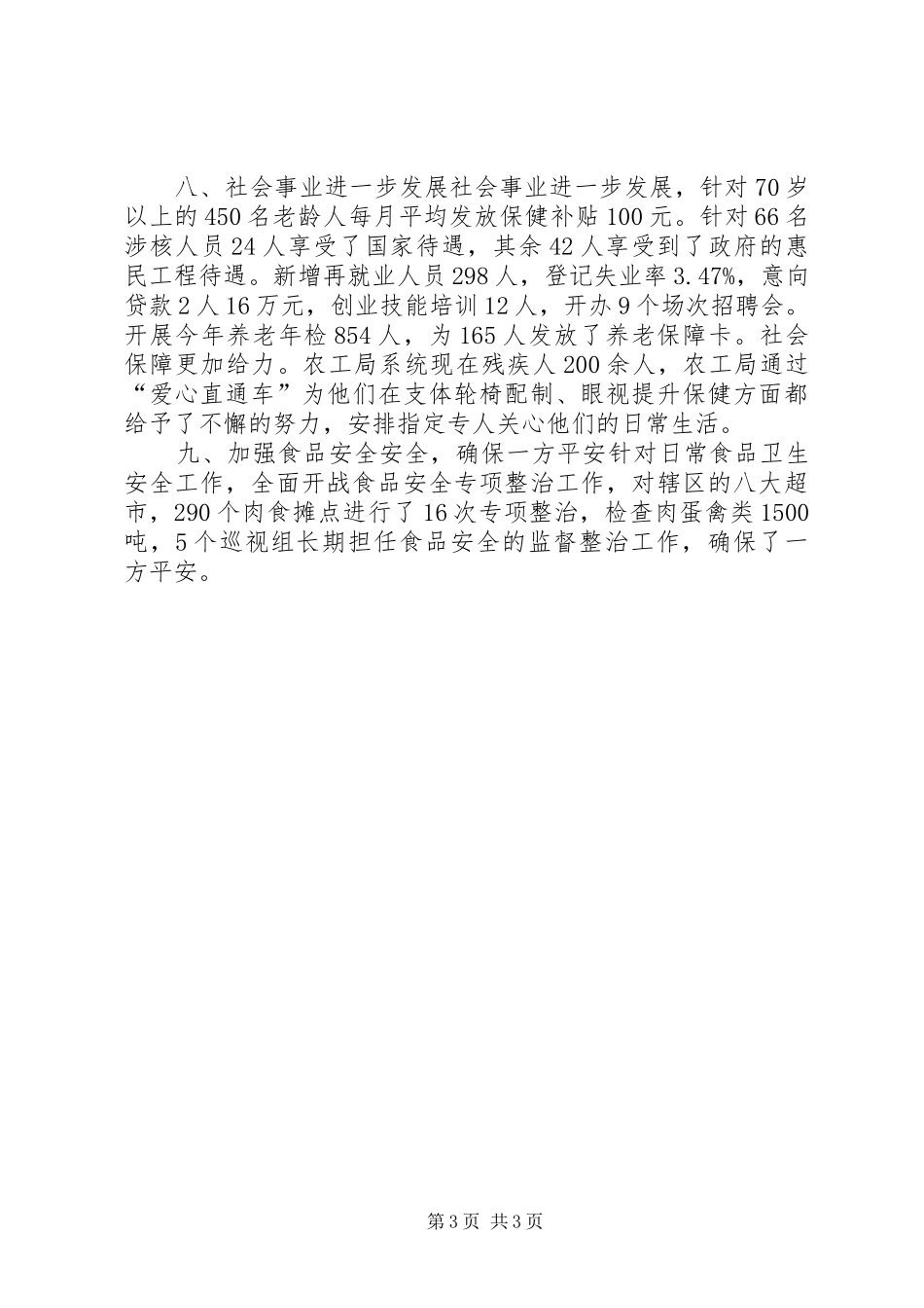 农工局年度农村工作总结 _第3页
