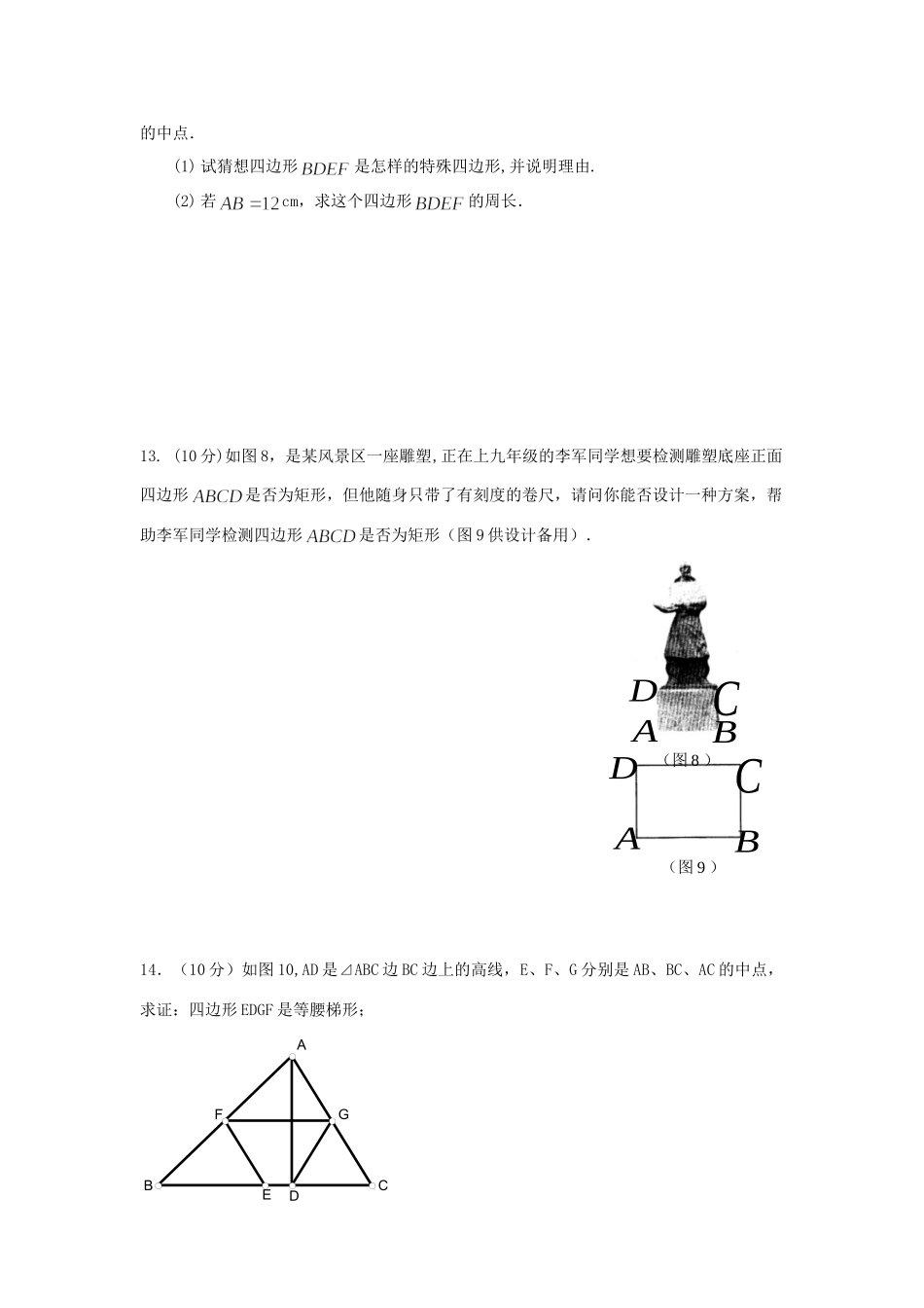 九年级数学上册(31--32)测试卷 新人教版试卷_第3页
