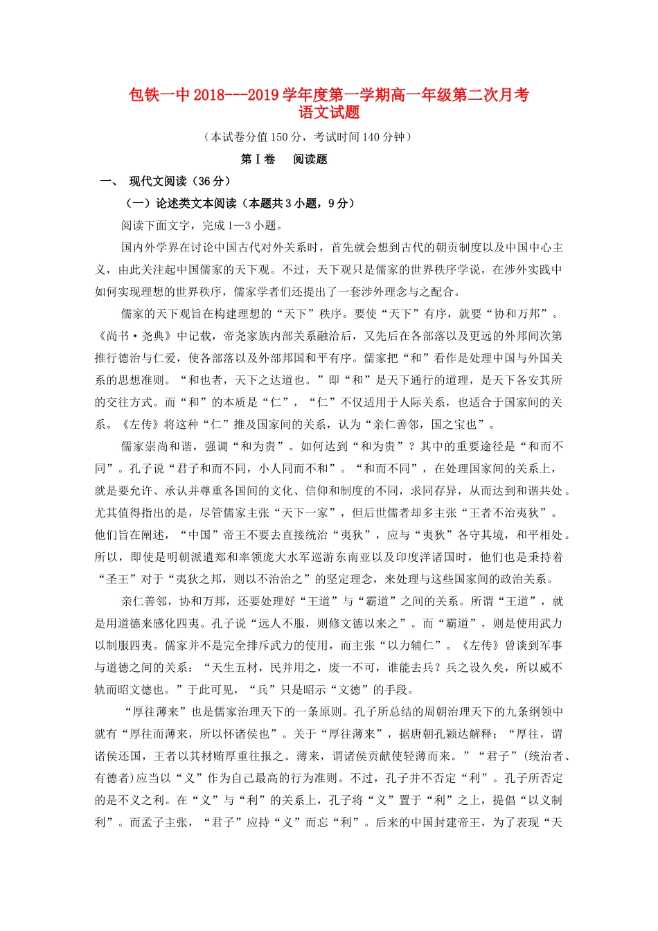 内蒙古包铁一中_高一语文上学期第二次月考试题_第1页