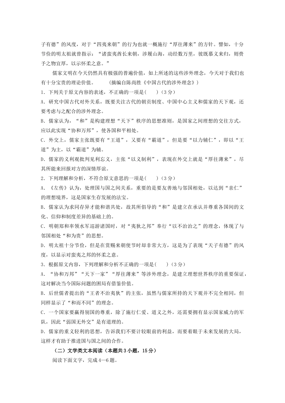 内蒙古包铁一中_高一语文上学期第二次月考试题_第2页