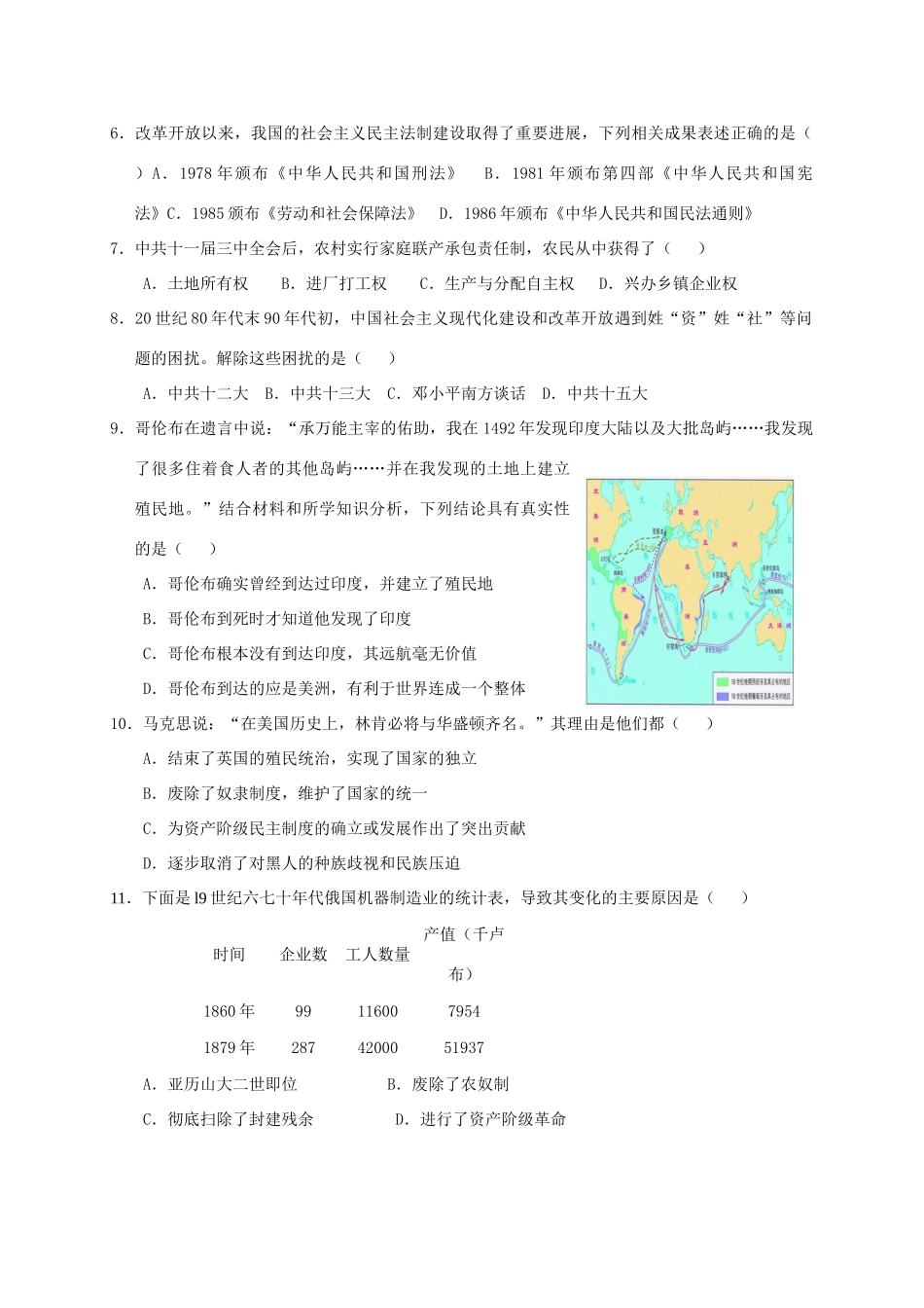 四川省简阳市届九年级历史下学期期中试卷_第2页