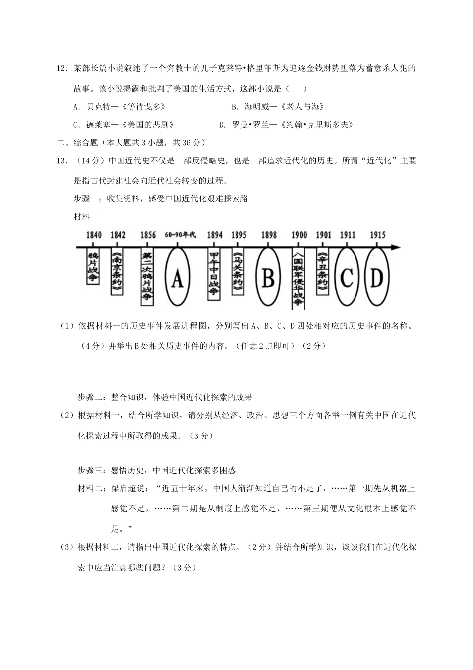 四川省简阳市届九年级历史下学期期中试卷_第3页