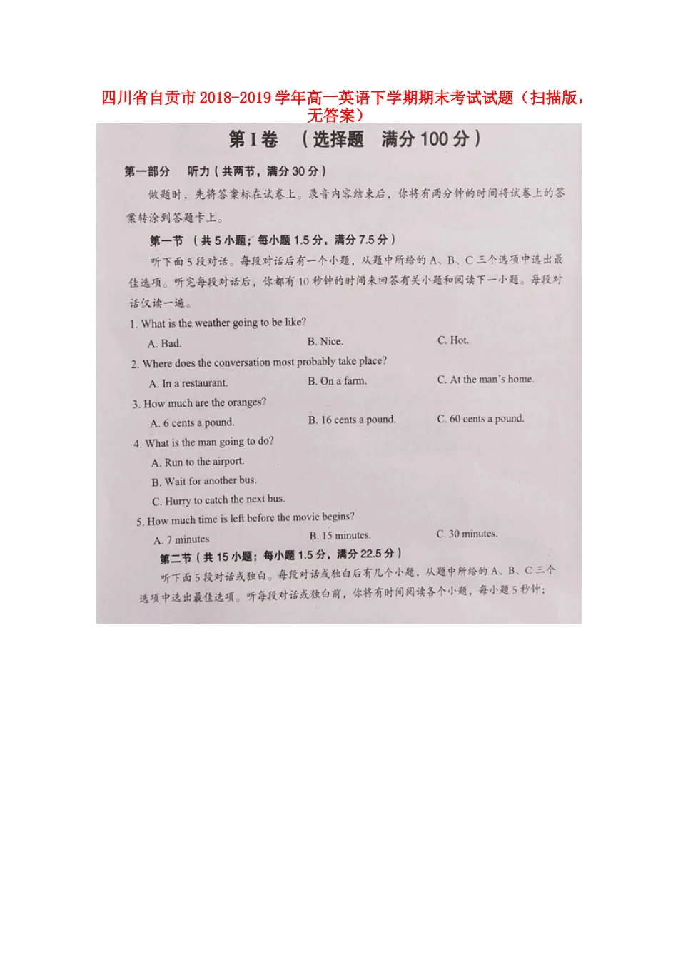 四川省自贡市高一英语下学期期末考试试卷(扫描版，无答案)试卷_第1页