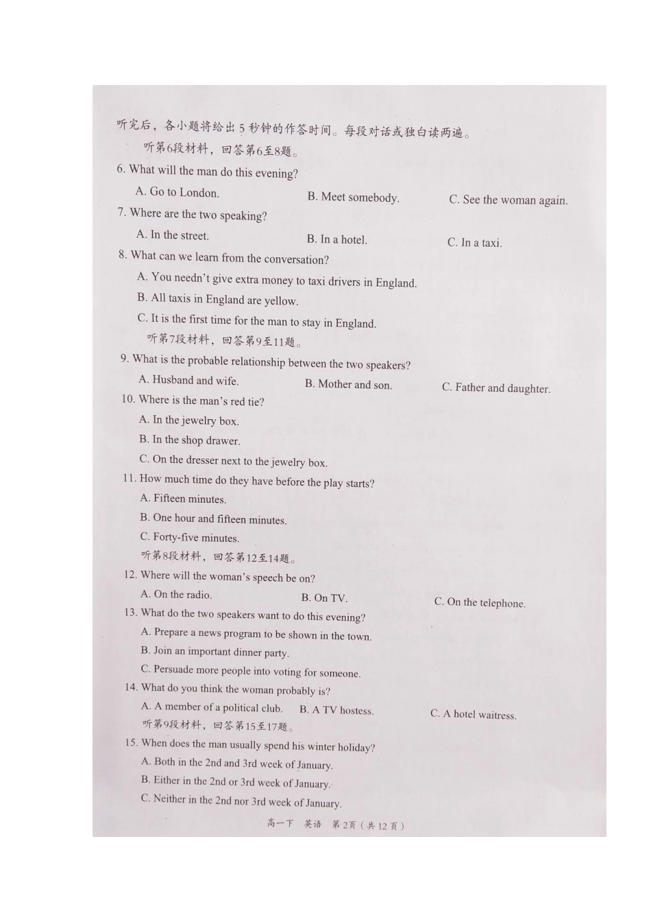 四川省自贡市高一英语下学期期末考试试卷(扫描版，无答案)试卷_第2页