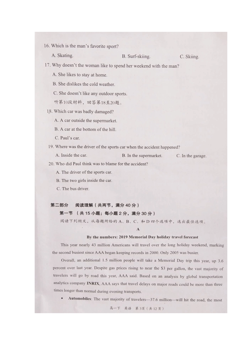 四川省自贡市高一英语下学期期末考试试卷(扫描版，无答案)试卷_第3页