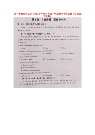 四川省自贡市高一英语下学期期末考试试卷(扫描版，无答案)试卷