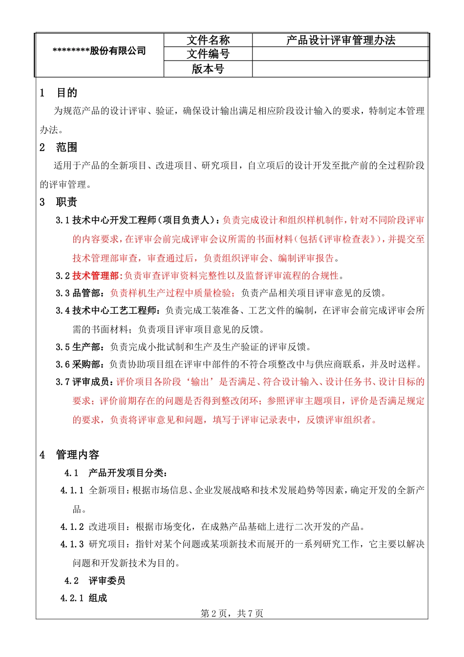 产品设计评审管理办法_第2页