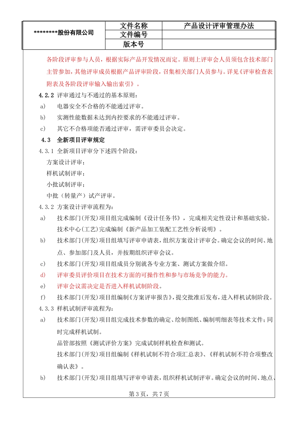 产品设计评审管理办法_第3页