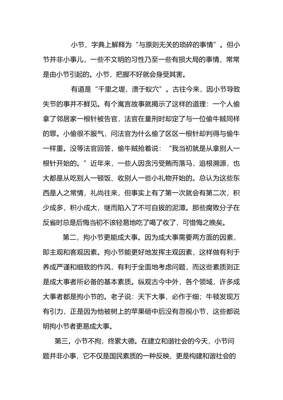 成大事者必拘小节论证及反驳对面事例_第2页