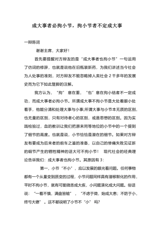 成大事者必拘小节论证及反驳对面事例