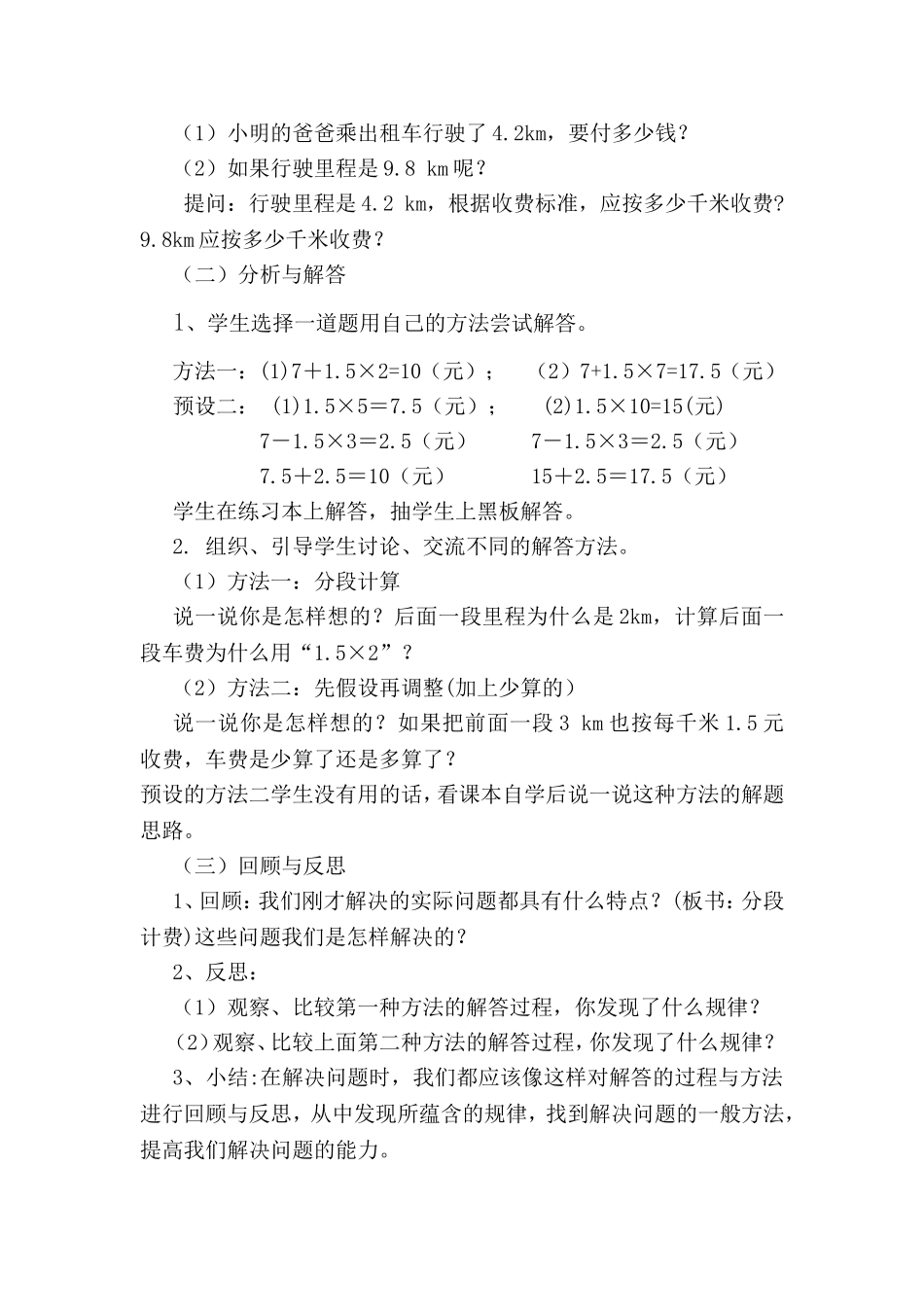 分段计费教学设计_第2页