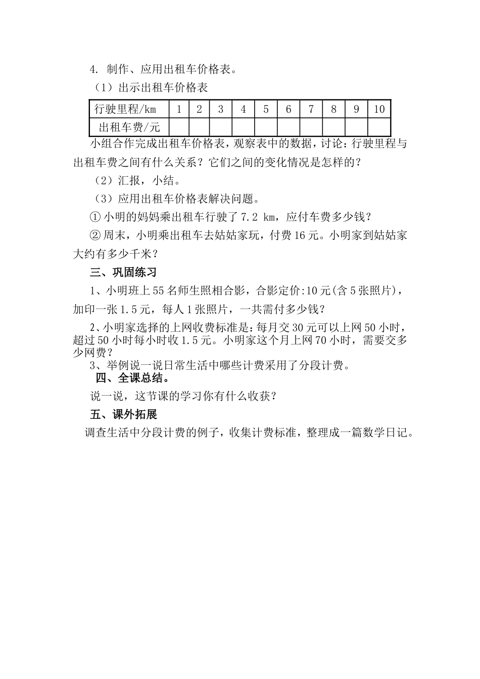 分段计费教学设计_第3页