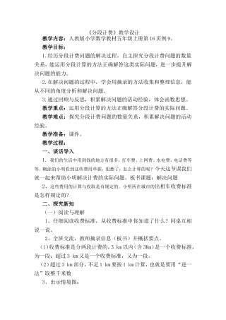 分段计费教学设计