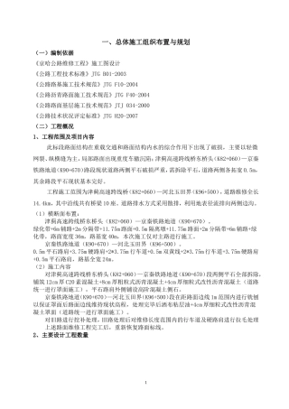 铣刨罩面工程施工组织设计