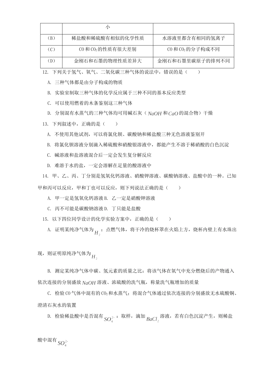 九年级化学第一次质量调查试卷试卷_第3页