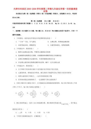 九年级化学第一次质量调查试卷试卷