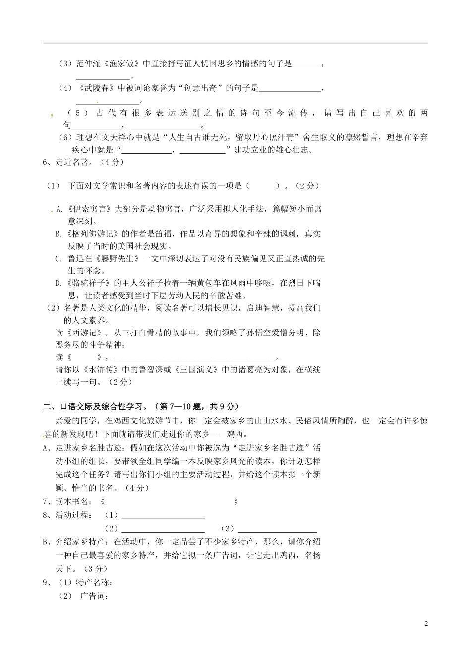 初中语文毕业班上学期第三次月考试题(pdf) 新人教版五四制 试题_第2页