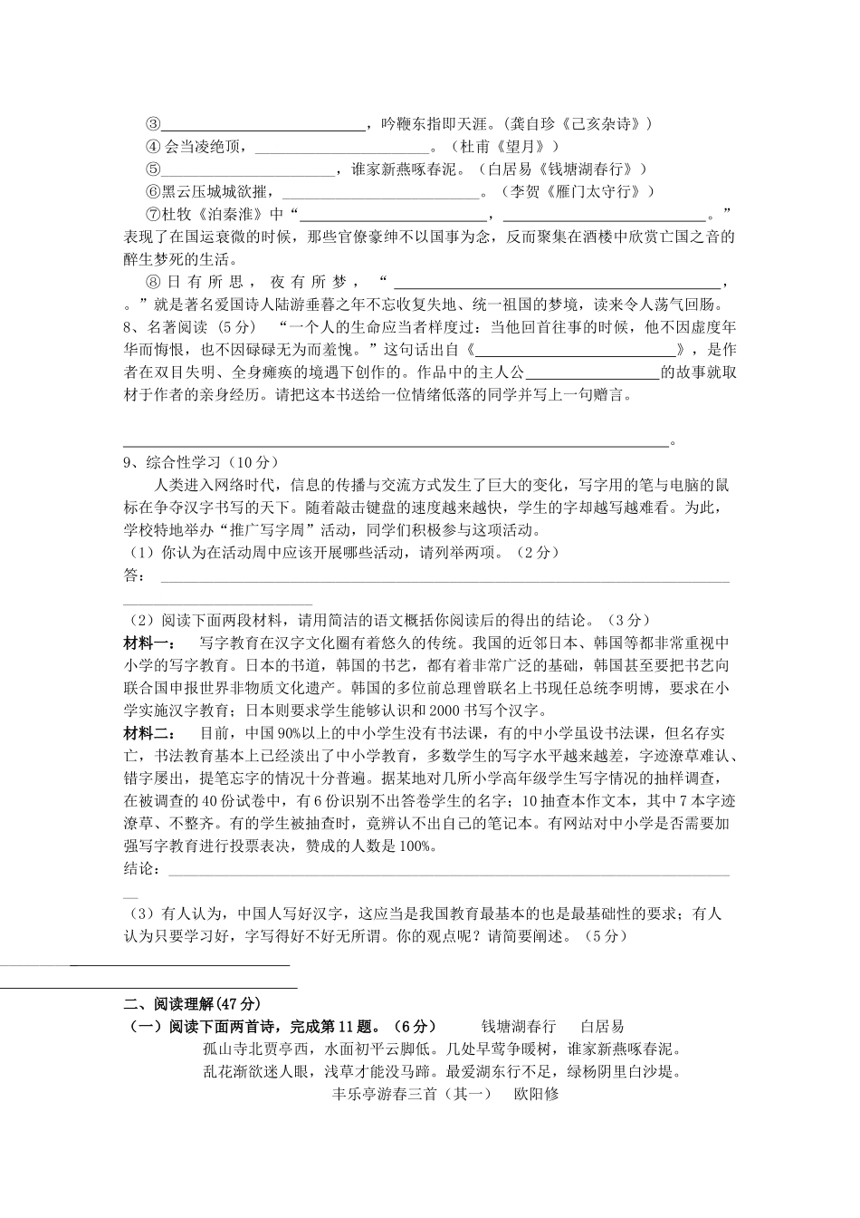 八年级语文第一学期期末模拟试卷 苏教版 试题_第2页