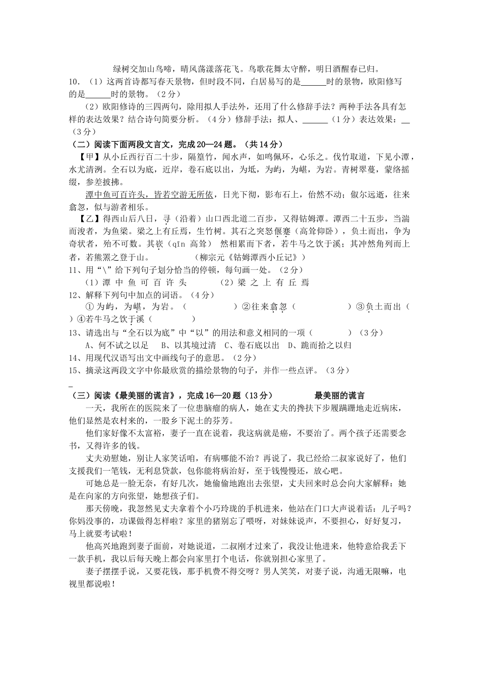 八年级语文第一学期期末模拟试卷 苏教版 试题_第3页